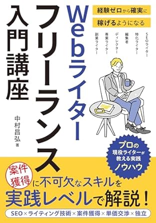 webライター フリーランス入門講座 画像